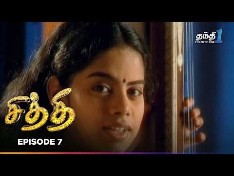 Chithi | Episode 07 | சித்தி | Thanthi One | 8th October 2025
