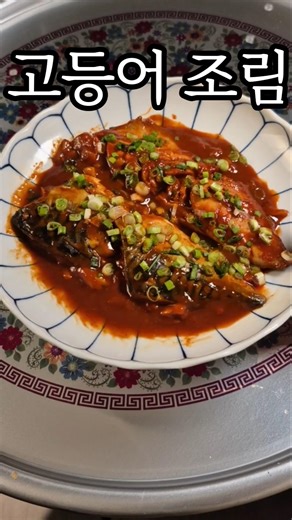 A braised mackerel recipe you can use for a lifetime