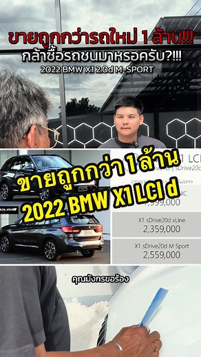 ขาย BMW X1 2022 LCI M-SPORT ราคาถูกกว่า 1 ล้าน