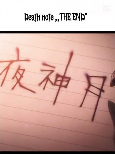 the end of (death note) light yagami,kira dies☠️