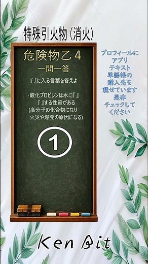 【乙4問題】危険物取扱者乙4 一問一答 #131