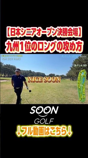 九州1位が玄海ゴルフクラブを徹底攻略！これがロングホールの攻め方！#soongolf#ゴルフ#玄海ゴルフクラブ#攻略#解説