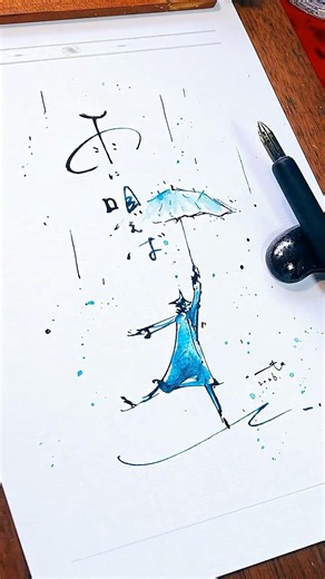 #雨に唄えば #ASMR #手書き文字 #calligraphy