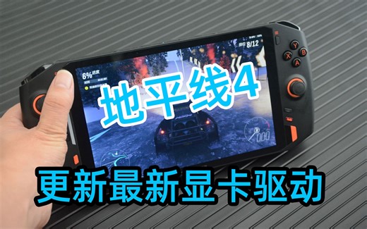 【OnexPlayer】怎么更新最新的显卡驱动？所有intel显卡的掌机、笔记本电脑通用详细教程