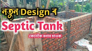 27K views · 623 reactions | Septic Tank Design, কিমান size ৰ বনাব টেংকি টো ? | Dimension Engineering Services - DES | Facebook
