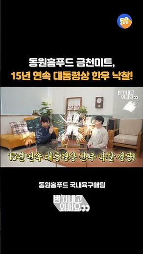 동원홈푸드 금천미트 15년 연속 대통령상 한우 낙찰! | 반차내고와써요