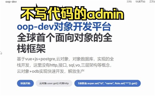 不写代码的admin,oop-dev首秀