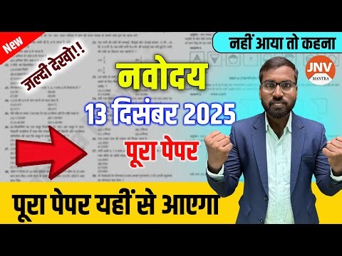 Navodaya 13 dec Question paper | full paper | navodaya sample paper 2025