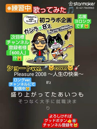 ※練習中 歌ってみた🎵B'z「Pleasure 2008〜人生の快楽〜」ショートver.🎤😺cover🐱🎸イヤホン推奨🎧️ #うたってみた #bz #松本孝弘 #稲葉浩志 #pleasure
