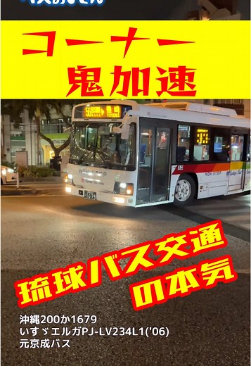 琉球バスの鬼加速！本気のシャトルバス体験