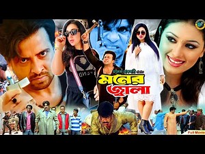 Moner Jala ( মনের জ্বালা ) Shakib Khan | Apu Biswas | Misa Sawdagar | Shakib Khan Action Movie