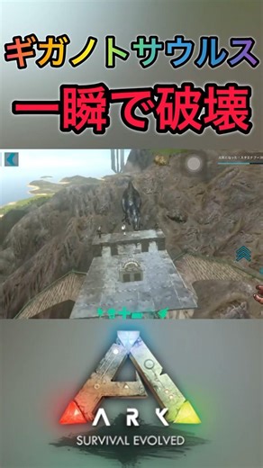 An easy way to defeat a Giganotosaurus lol [ARK Mobile] #shorts