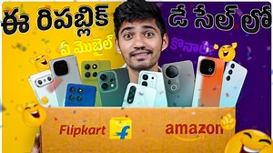 Best mobiles in every price range in this sale | Tech With Yesh Telugu 👉🏻 Join Our Telegram Channel: https://t.me/techwithyeshdeals Under 10k: Poco C75: https://amzn.to/4b9ryhF Samsung M06: https://amzn.to/3NrJs5v iQOO Z10x: https://amzn.to/4b48kKk iQOO Neo 10R: https://amzn.to/3LW15Kf OnePlus Nord 5: https://amzn.to/4qO4Ocd iQOO Neo 10: https://amzn.to/45mL2M6 OnePlus 13R: https://amzn.to/3NTHevJ OnePlus 13s: https://amzn.to/4a19THU OnePlus 15R: https://amzn.to/4sPGGqS OnePlus 13: https://amz