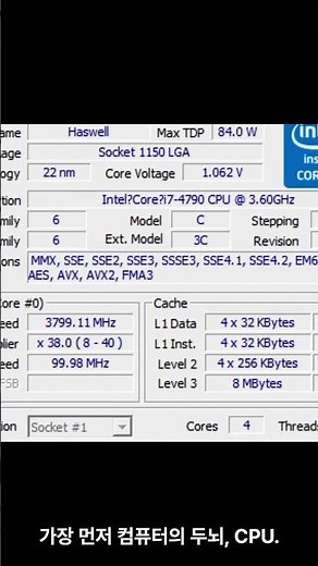 내 컴퓨터 사양 10초 만에 확인하는 법 (CPU-Z 활용 꿀팁)