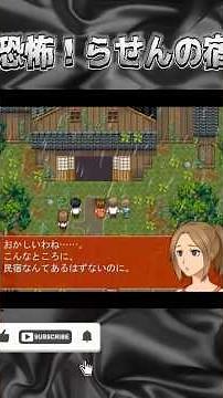 【らせんの宿】怪異！赤おばさん #ゲーム実況#ホラーゲーム #らせんの宿