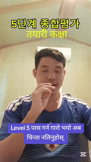 KIIP Level 5 Exam Preparation Class 사회통합프로그램 종합평가 대비 수업. Kiip Level 5. kiip level test #kiip #사회통합프로그램 #종합평가 #5단계 #사전평가