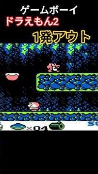 [Game Boy] Doraemon 2: One Shot Out #Doraemon #BrutalGame #Switch #GB #Gameplay #RetroGame #Nosta...