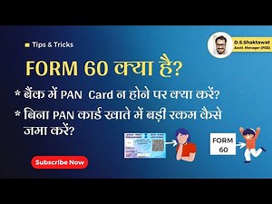 What is Form 60? बैंक में PAN CARD ना होने पर क्या करें?