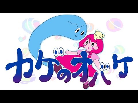 【みいつけた！】カゲのオバケ coverd by みーちゃんねる