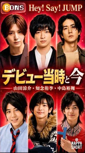 【Hey! Say! JUMP】デビュー当時と今｜5人の成長がすごい