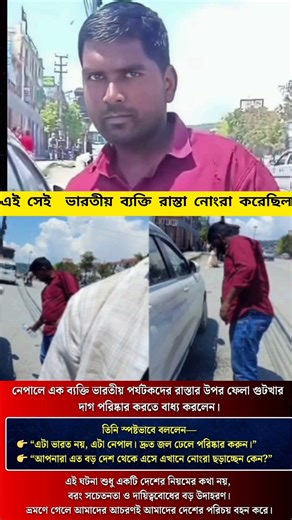 কি কাণ্ড করল এই ভারতীয় নেপালে//what happened The indian man in Nepal