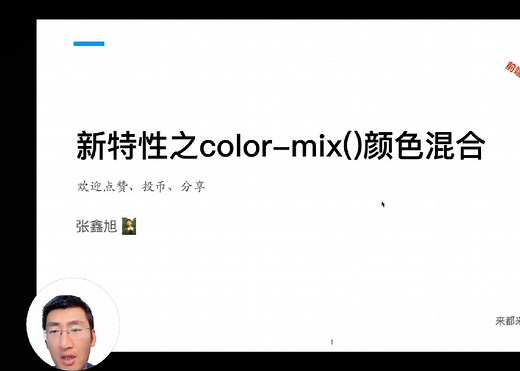 color-mix()颜色混合函数