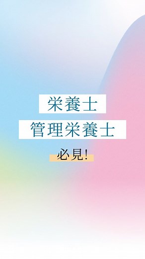 #日本栄養士会 #管理栄養士 #栄養士 | 公益社団法人日本栄養士会