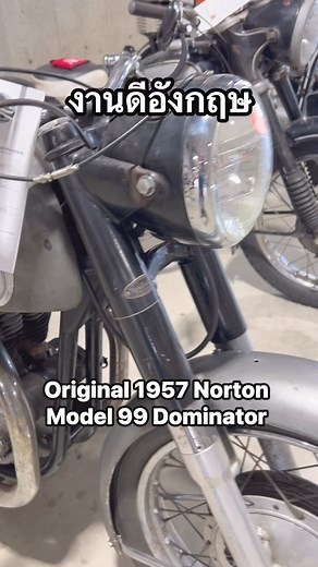 1.2K views · 1.8K reactions | งานดีอังกฤษ Original 1957 Norton Model...