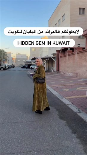 Danah Alshayji on Instagram‎: "⁨ ماركة يابانية تأسست في هاراجوكسو (طوكيو) عام 1977، تعتمد على التصاميم الواسعة المريحة. ‪@yaccomaricardkwt‬ • تشتهر بقمصانها وقطعها القطنية والحريرية عالية الجودة، وتفاصيل يدوية مميزة مثل التطريزات (pintuck) هذه التطريزات pin tucks اليدوية تعكس حرفية عالية ولمسة فنية . قطعهم غالبًا ⁠Trans-Seasonal (صالحة للصيف والشتاء)، ألوان غنية ومصبوغة بدقة عالية ——————————— Japanese Brand “ YaccoMaricard”From 1977 Open in Kuwait From 2018 الوكيل الحصري في الكويت والمحل الوحيد 