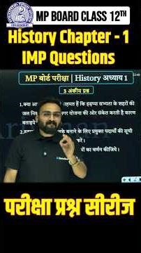 MP Board Class 12 Arts : History Chapter 1 Most Important Questions💪🏻✌️| इतिहास महत्वपूर्ण प्रश्न