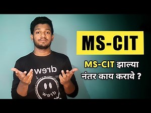 MS-CIT झाल्या नंतर काय करावे ? | #MSCIT 🤔🤔🤔🔥🔥🔥