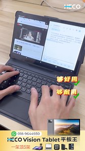 🔥娱乐煲剧Kaki最爱的【HECO平板王】#现货到了！🔥#现货到了🔥#现货到了🔥赶快来抢，不要错过了！不然又要断货了！ . 1架Heco平板王搭配Heco平板王豪华配件专用，出门有这一套就搞定了！ 🎁还有送高级防尘磁吸键盘，煲剧看戏APP，超过200,000首歌的K歌软件！真的很值得！ . 【Heco Vision Tab 五合一平板王】 Heco Vision Tab不仅能让你玩转各种热门游戏，2K高清显示屏更让画面细腻无比。想要流畅的游戏体验？Heco Vision Tab的八核处理器配合强大的图形处理能力，将带给你酣畅淋漓的游戏体验。而且，超大的128G内存加上8GB RAM，让你无论是下载大作还是多任务处理都能游刃有余。 . ✨八核处理器 2K显示屏： 超强组合让你运行任何软件、游戏都畅快无比强劲性能！同时，德国屏幕护眼技术具备97%抗蓝光护眼模式，让你看剧看电影眼睛也不疲劳 ✨200,000 首卡拉OK歌曲： 免费享受终身点歌功能，任何地方都能随时开唱，简直就是移动KTV。 ✨7000mAh大电池： 支持18W快充，配合德国电池管理技术，充电效率提高，续航更长。 ✨