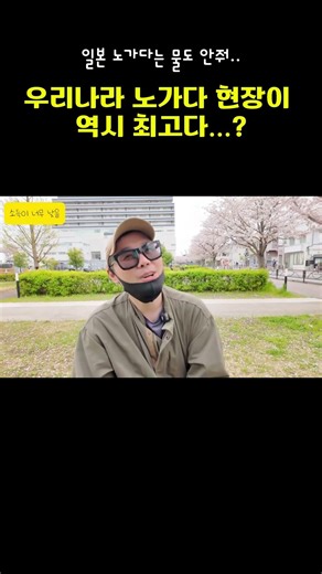 노가다현장 일본 vs 한국 식사 제공 문화 차이 #일본 #노가다 #한일부부