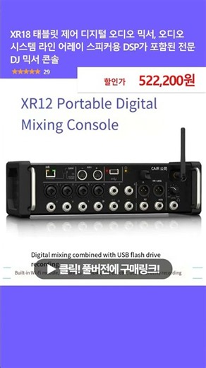 Tablet Control for Venues, Churches, Events, and DJ Setups