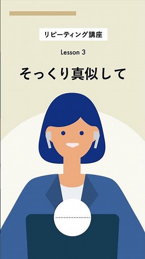 【ビジネス英語スピーキングならパタプライングリッシュ】リピーティング講座 Lesson3 #shorts