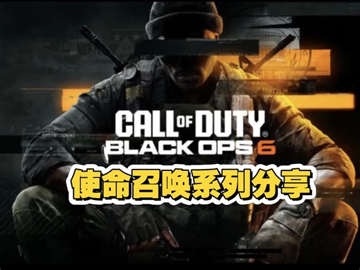 【使命召唤cod】全系列合集1-21包括全部战役模式豪华中文版小白整合包解压解压即玩
