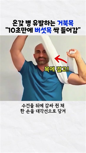 10초만에 거북목 해결하는 동작 #홈트 #운동 #다이어트
