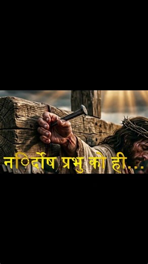 किसे छेद रही हूँ…? ✝️ | A Nail’s Realization at the Cross | Hindi Short