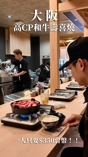 RL on Instagram: "只要$350！大阪高cp和牛壽喜燒🤩 我們這次發現在黑門市場正對面，有一間今年新開的火鍋店「鶴屋」，門口貼著午間和牛套餐（可選一般火鍋、壽喜燒），一人一鍋居然只要¥1650（台幣$350） 使用現切的國產和牛，鋪滿了整個鍋面，食材份量多又新鮮，還有附超Q烏龍麵，搭配金黃的食用蛋，一口肉一口飯，吃起來真的很滿足又划算！食材真的用料很不錯！份量又很多！還能吃到滿滿的和牛！另外白飯還能免費續，一個人絕對能吃飽～ 午間限定！午間限定！午間限定！ 推薦給要去大阪的朋友們！ 「鶴屋」 地址: 大阪中央區日本橋丁目5-4號2號 營業時間 11:00-23:00 *拍攝日2024/11/27 Ps.有詢問老闆說和牛午餐套餐的時間期限，老闆說：是因爲新開店給的優惠價，大概會維持3個月到半年，後續會陸續調整，所以目前沒有期限，若要去的朋友們要以店內公告為主。 #日本 #大阪 #美食 #和牛"
