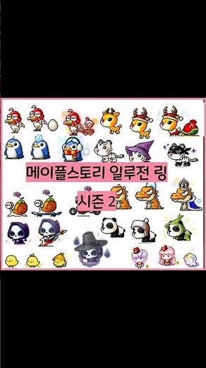 메이플스토리 일루전링 시즌 2 #메이플스토리 #일루전링
