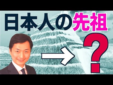【日本人の起源・ルーツ】とは？DNA解析による最新データを元にわかりやすく解説