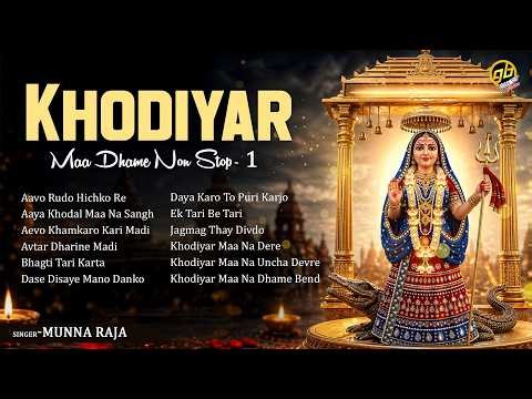 Khodiyar Maa Dhame, Part 1 Audio Jukebox | Munna Raja | Gujarati Devotional Song | GoBindas Gujarati