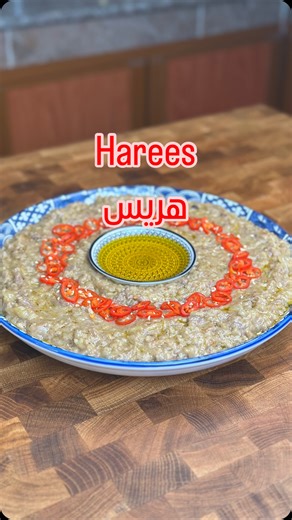 Mohammed Moosa | ‎Harees (هريس) Ingredients: - 1 cup of good quality ghee - 3 onions - 800 grams lamb ( bone in ) - 3 bay leaves - 5 cardamom pods - 1 tbsp...‎ | Instagram