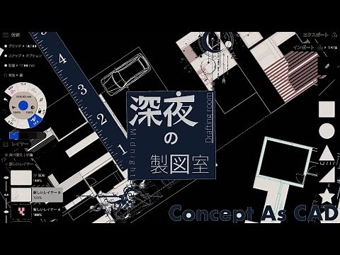 ipad(コンセプト)で図面書いてみた drawing architecture in iPad (concepts)