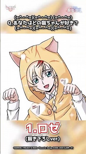 あなたはどの猫ちゃんが好き？／「コードギアス 奪還のロゼ」#奪還のロゼ #geassp #コードギアス #アニメ #anime #shorts #猫 #猫の日 #cat #ねこ