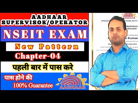 Aadhar Supervisor Exam Questions In Hindi ||NSEIT Exam || UIDAI Exam Question || Sahi Decisions