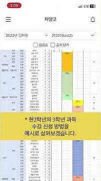 자양고 리로스쿨 수강신청 방법 안내 영상