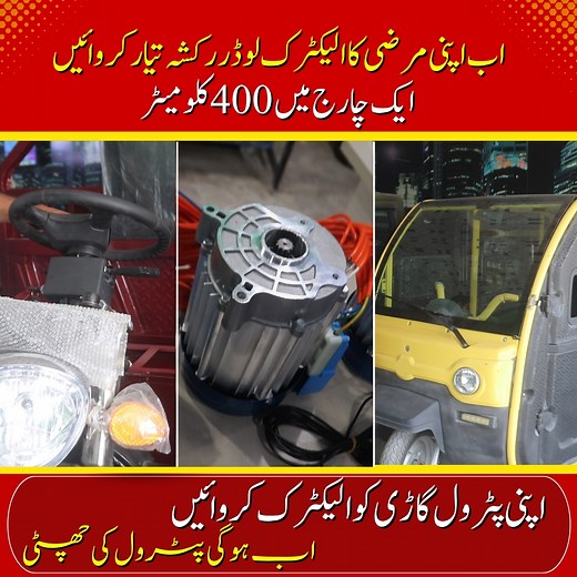 Convert Your Petrol Vehicles Into Electric Vehicles II Pak Vloggers #ev #evrevolution #electricvehicle #greenmotors #pakvloggers | Pak Vloggers