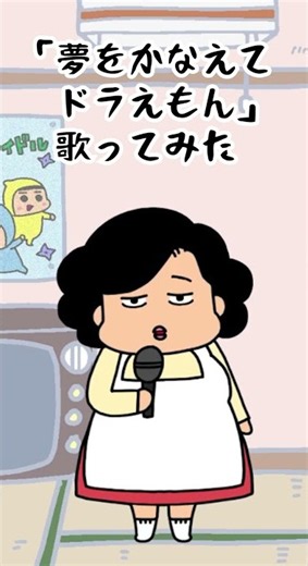 [Cover] Singing "Yume wo Kanaete Doraemon" [Exciting Anime]