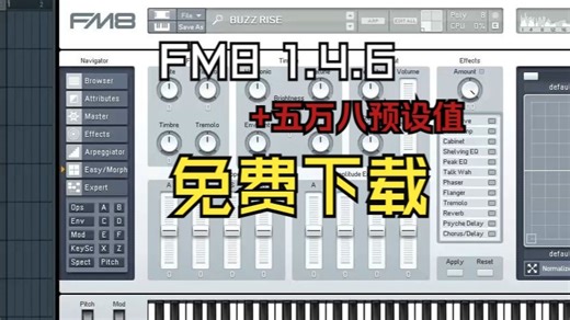 插件、合成器 FM8合成器 五万八预设值 下载